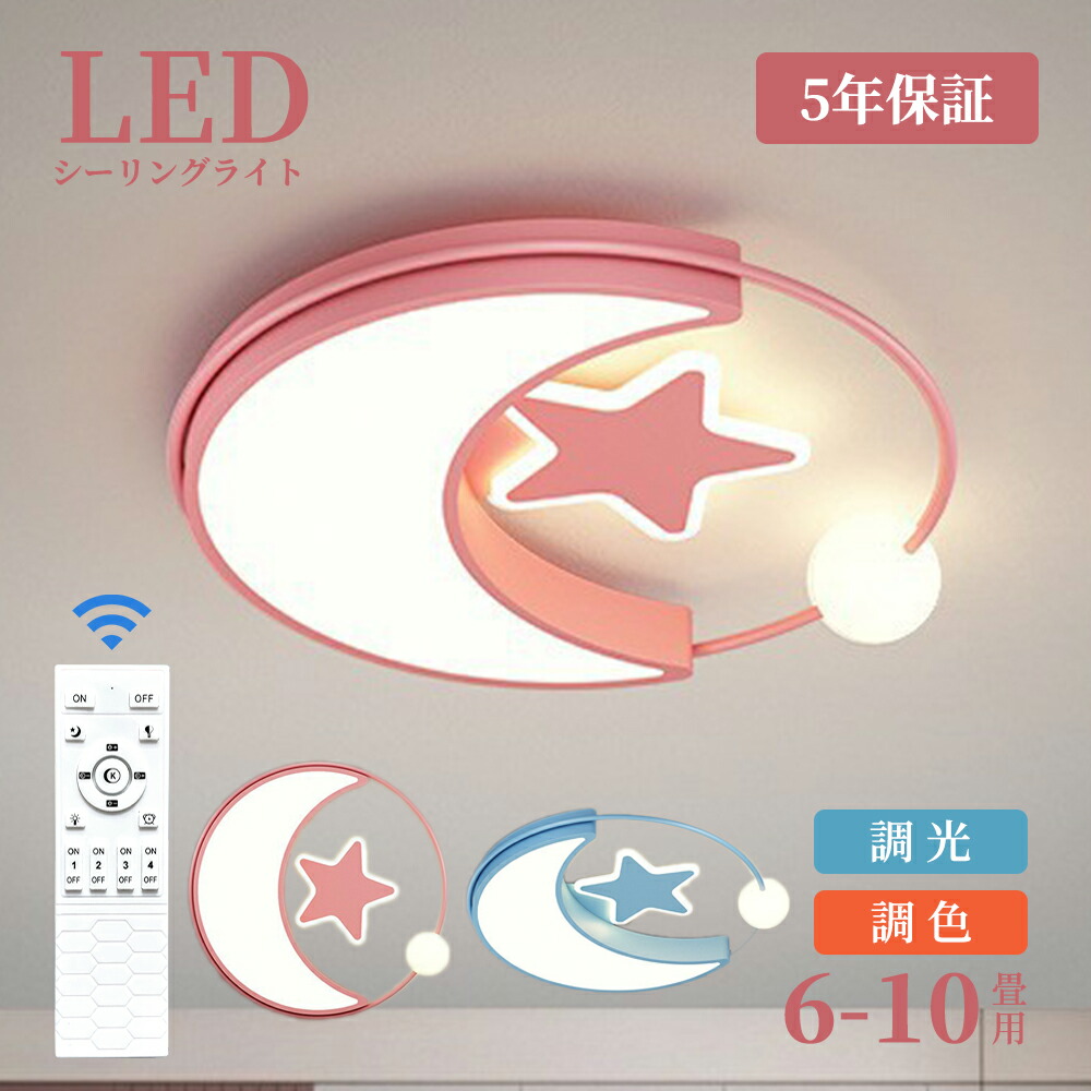 【６年保証】シーリングライト 照明器具 天井照明 LEDライト 間接照明 北欧 おしゃれ 6畳 8畳 10畳 調光調色 子供部屋 12畳 月星 かわいい インテリア 優しい光 高演色 長寿命 電気 調光 調色 カラフル シンプル 電球色 led モダン 照明 リモコン APP 明るい 省エネ