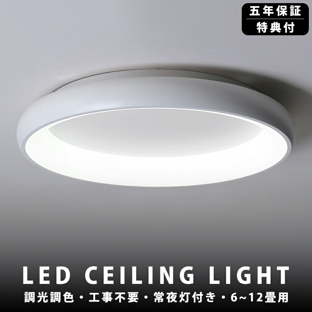 【5年保証】シーリングライト LED 調光調色 照明 おしゃれ 北欧 電気 間接照明 リモコン付き 6畳 8畳 10畳 12畳 取り付け簡単 明るい 天井照明 リビング 居間 カフェ風 洋室 寝室 ダイニング 木枠 小型 部屋 明るい カフェ風