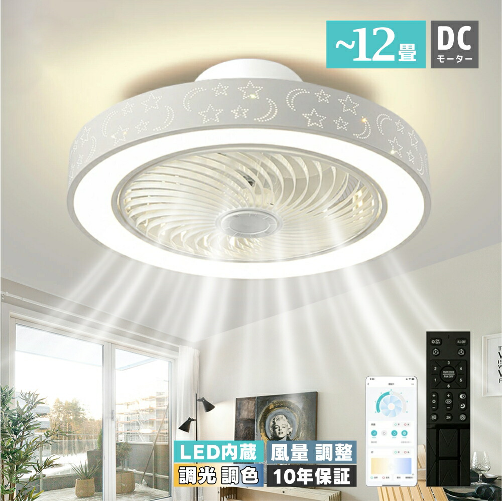 シーリングファン シーリングファンライト LED サーキュレーター シーリングライト 高輝度 10畳 12畳 調光 調色 風量調節可 常夜灯 ファン付き 空気循環 照明器具 天井照明 省エネ 節電 家庭用 リビング 寝室 部屋