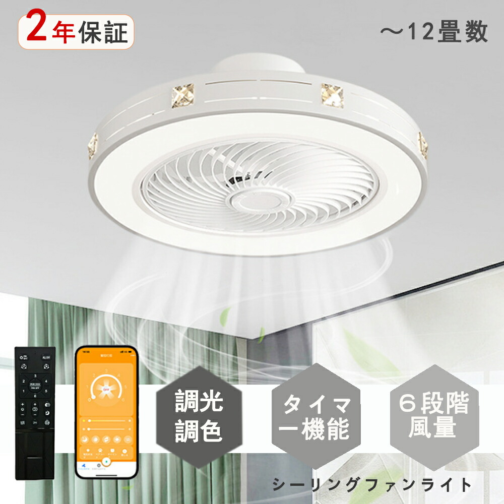 シーリングファンライト LED シーリングファン 星 北欧 モダン 和室 6畳 8畳 10畳 12畳 調光調色 シーリングライト おしゃれ 北欧 ファン付き照明 照明 薄型 風量調節 静音 リモコン付き DCモーター 扇風機 照明器具 天井照明 常夜灯 天然木