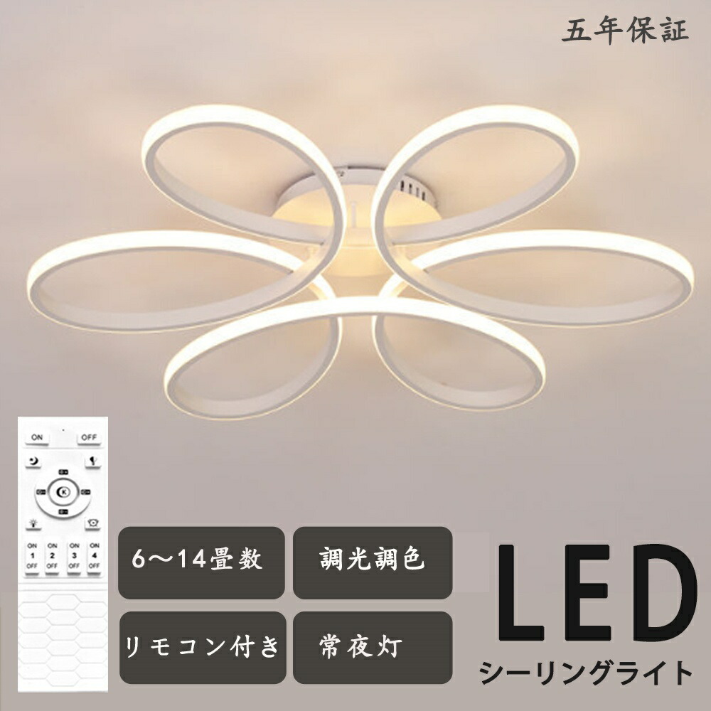 【5年引き受ける】最高限度点火装置 LED 北欧 今めかしい 花 調光調色 6畳 8畳 10畳 12畳 14畳 16畳 室内装飾 点火装置物の具 上昇限度点火装置 スマホ 遠隔操作 晴れ晴れしい 点火装置 臥し所 リビング 間接的な行動点火装置 洋室 和室 常夜灯 工事不必要 節電 おすすめ 省エネ オシャレ 最高限度 led最高限度点火装置