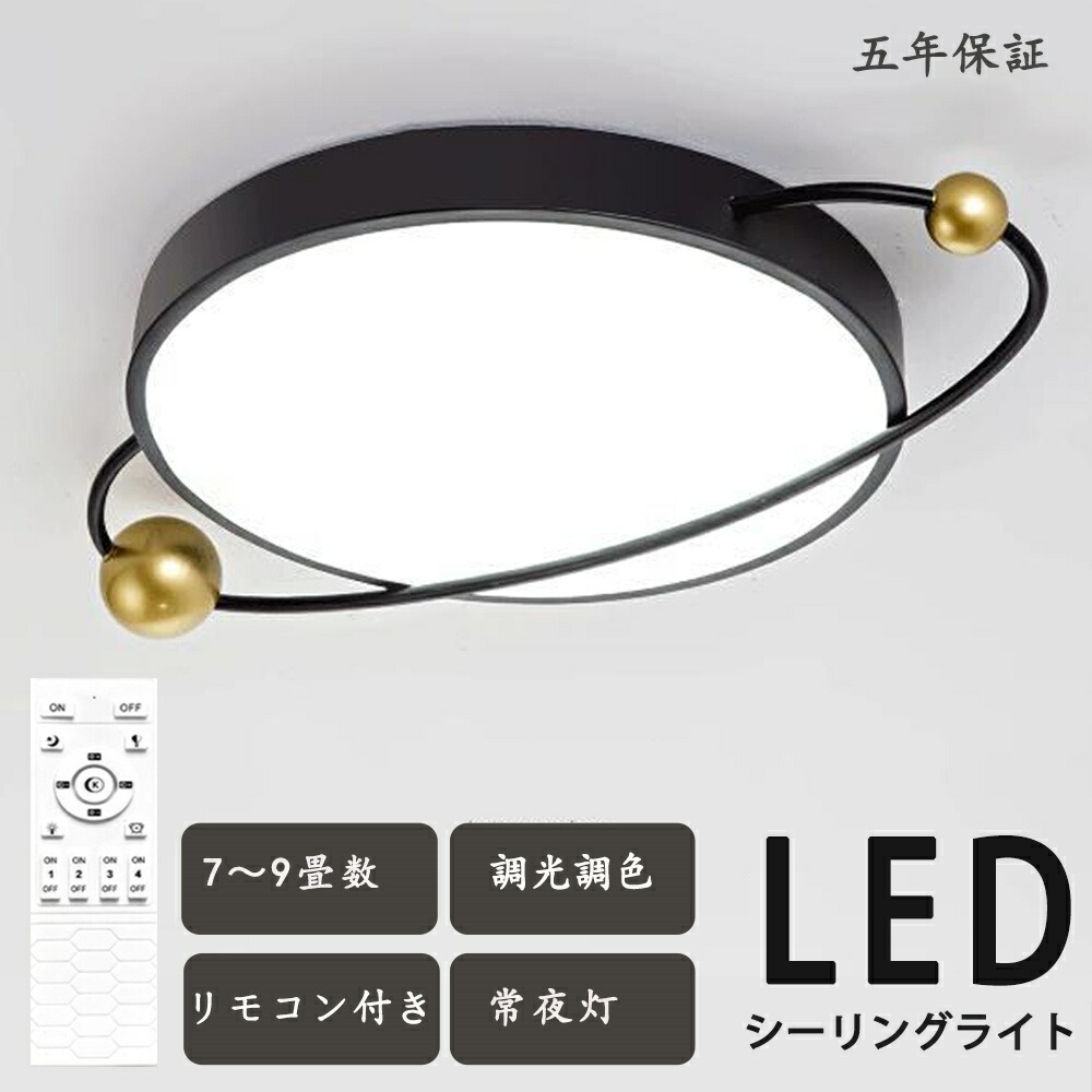 【2年保証】シーリングライト LED 6畳 8畳 調光調色 おしゃれ 3色 球体付き モダン インテリア 間接照明 天井照明 リビング照明 居間ライト 和室 寝室 北欧 ダイニング 洋室 リビング 居間 カフェ風 洋室 キッチン 台所 玄関 洗面所 廊下