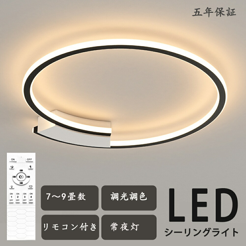 シーリングライト LED 調光調色 照明 おしゃれ 北欧 リモコン付き スマホ操作 照明器具 6畳 8畳 天井照明 インテリア ライト 和室 洋室 節電 省エネ リビング照明 寝室 北欧 カフェ モデルハウス 電気 食卓 間接照明 LED照明