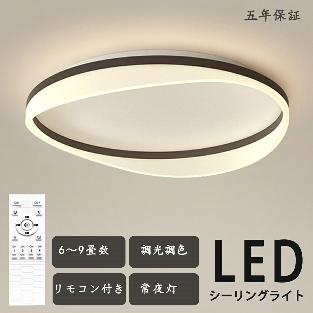 シーリングライト モダンLED 円形 調光調色 照明 おしゃれ 北欧 リモコン付き スマホ操作 照明器具 6畳 8畳 ベッドルーム ダイニング シンプル インテリア 北欧 防虫構造 無段階調光 目に優しい光 寝室 子供部屋 書斎  オープン価格 送料無料 薄型デザイン