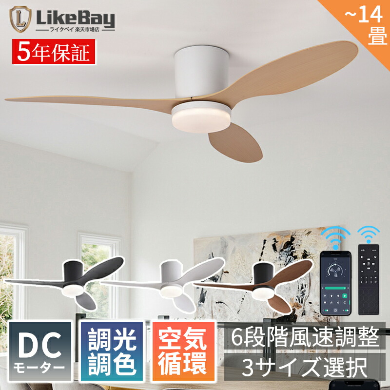シーリングファンライト led  DCモーター シーリングファン ファン付き照明 シーリングライト おしゃれ 8~14畳 調光調色 逆回転機能 APP対応 遠隔操作 照明器具 3羽根 扇風機 リビング 軽量 天井照明 子供部屋 超静音 取付簡単 薄型 空気循環 5年保証
