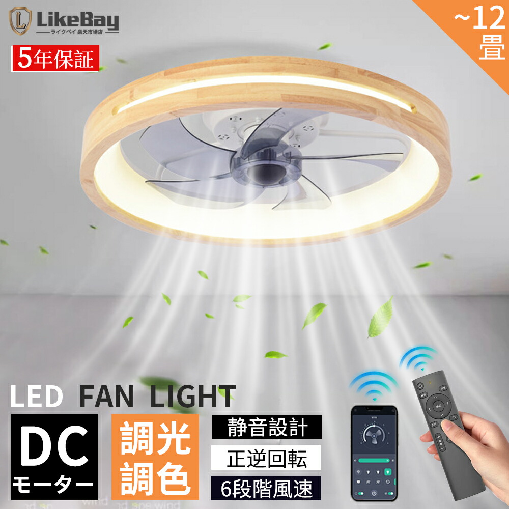【5年保証】シーリングファンライト led シーリングファン DCモーター  北欧 電気 首振り おしゃれ 10畳 12畳 調光調色 逆回転機能 APP対応 照明器具 天井照明 ファン付き照明 扇風機 寝室 静音 風量調節 タイマー 天井にも対応 薄型 空気循環 省エネ
