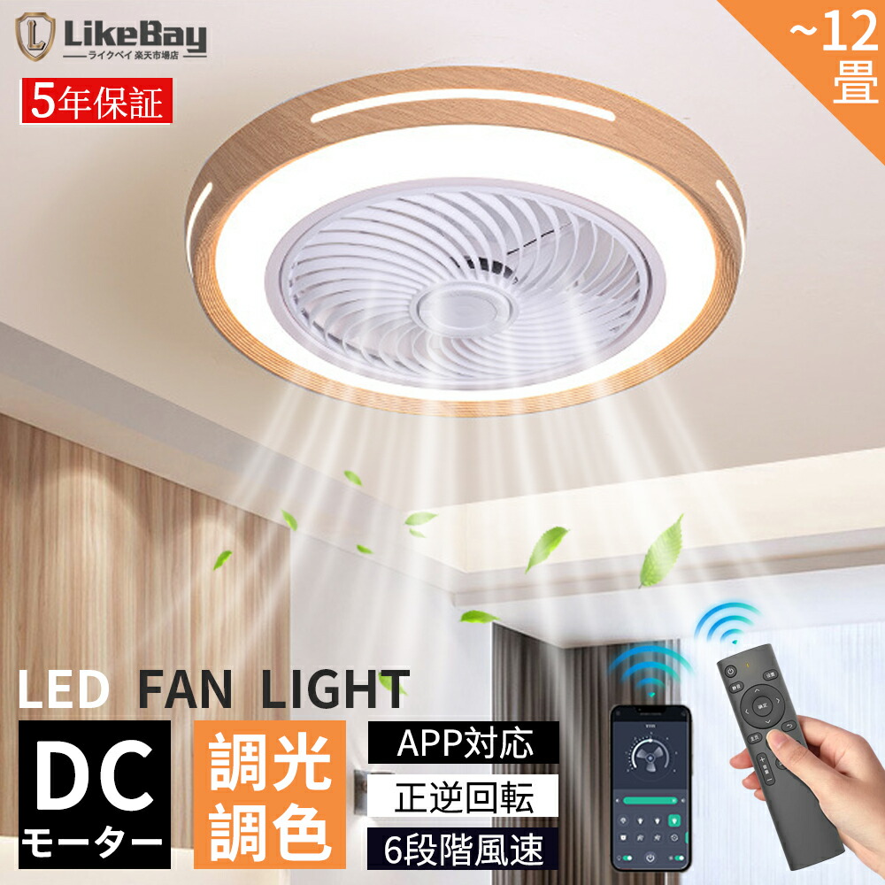 【2025新登場】シーリングファンライト led シーリングファン DCモーター 首振り おしゃれ 10畳 12畳 調光調色 逆回転機能 APP対応 照明器具 天井照明 ファン付き照明 扇風機 寝室 静音 風量調節 タイマー 天井にも対応 薄型 空気循環 省エネ 子供部屋