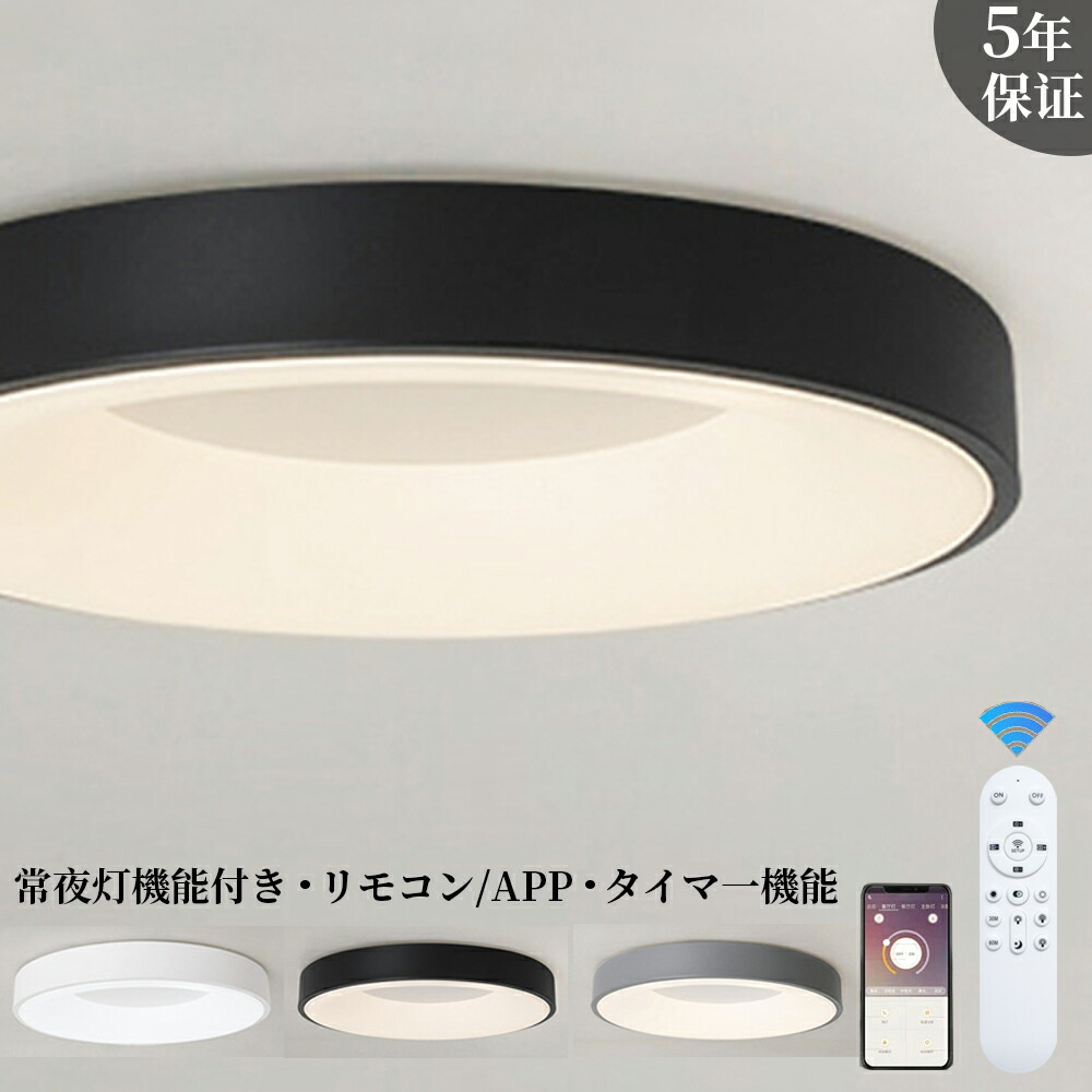 シーリングライト LED おしゃれ 北欧 リモコン 調光調色 6畳 8畳 10畳 12畳 丸形 スマホAPP操作 照明器具 明るい 天井照明 電気 メモリ点灯 お休みタイマ- タイマー付き 工事不要 節電 リビング 子供部屋 寝室 玄関 廊下 和室 洋室 常夜灯 5年保証