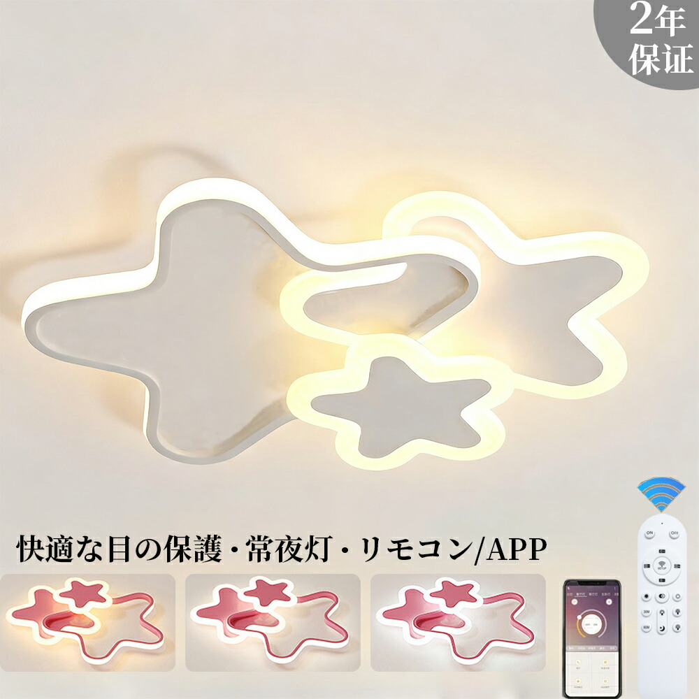 シーリングライト LED おしゃれ 子供部屋 調光調色 6畳 8畳 10畳 12畳 間接照明 明るい 天井照明 リモコン スマホAPP操作 メモリ一 常夜灯 無段階調光調色 工事不要 節電 長寿命 リビング 廊下 寝室 和室 洋室 取付け簡単 5年保証 高演色性 リモコン付き