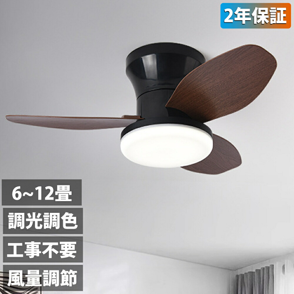 【2年保証】シーリングファンライト 調光調色 led シーリングライト 薄型 軽量 北欧 リモコン操作 シーリングファン リビング 常夜灯 dcモーター 小型 空気循環 軽量 10畳 12畳 8畳 6畳 和室 電気 照明 照明器具 高輝度 サーキュレーター 扇風機