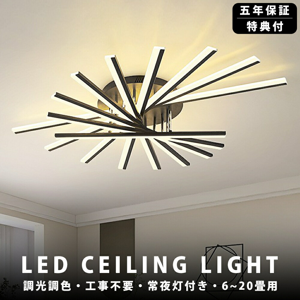 【5年引きうける】最高限度ともし火 LED 調光調色 格好のいい ともし火 格好のいい最高限度ともし火 かかわり合いけ相応う LED最高限度ともし火 北欧 リビング 勝手もと 上昇限度ともし火 夕めし用 洋室 リビングともし火12畳 喫茶店 寝部屋 勝手もと 6畳 8畳 10畳 12畳 14畳 18畳 20畳 3灯 5灯 7灯 9灯 シーリングライト・天井直付灯-ライト・照明器具-インテリア・寝具・収納