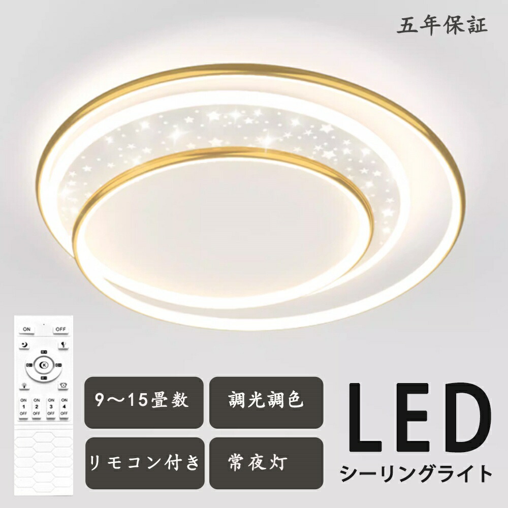 シーリングライト LED対応 北欧 デザイン おしゃれ すてき 星空 子供部屋 雰囲気照明 天井照明 天井ライト ６畳 ８畳 １０畳 独創性 モダン シンプル LED円形 リビング キッチン 書斎 寝室用シーリングライト 寝間 居寝 ins話題 リモコン付き 調光調色 ５年保証