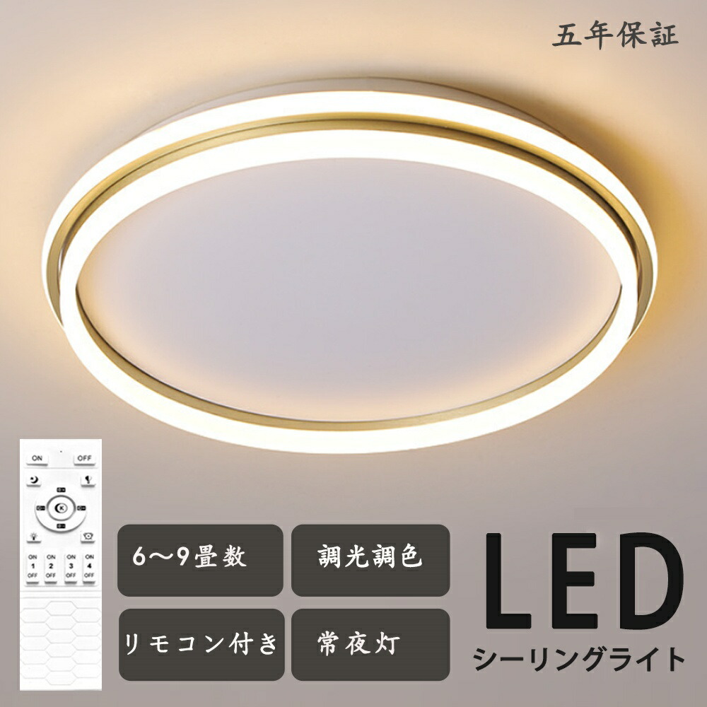 シーリングライト LED 調光調色 おしゃれ 北欧 リモコン操作 寝室 リビング 照明 間接照明 インテリア 和室 洋室 天井照明 6畳 8畳 10畳 12畳 14畳 工事不要 スマホ 明るい シンプル モダン 照明器具 モダン ダイニング 引掛け対応 食卓