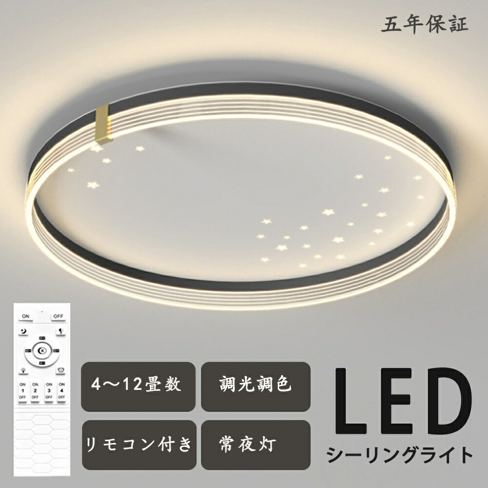 最高限度ともし火 今めかしい 末たのもしい 星 好いたらしい 好いたらしい 北欧 リビング 照明装置 led 調光調色 上昇限度照明装置 灯し火 臥し所 最高限度 ともし火調色 照明装置手道具 最高限度ともし火 14畳 12畳 8畳 6畳 10畳 遠隔操作付き添い人 間接的な行動照明装置 和室 御茶の間 省エネ
