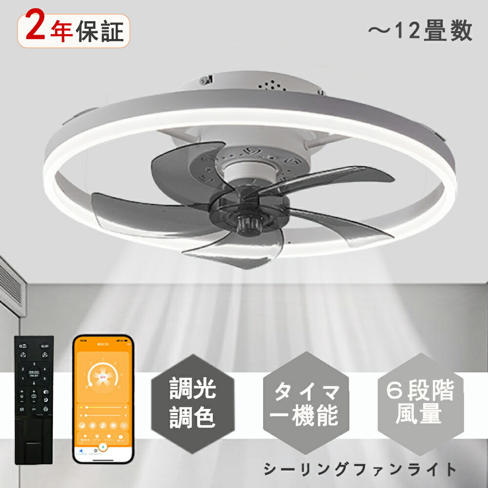 シーリングファンライト LED シーリングファン 独特デザイン モダン 和室 6畳 8畳 10畳 12畳 調光調色 シーリングライト おしゃれ 北欧 ファン付き照明 照明 薄型 風量調節 静音 リモコン付き DCモーター 扇風機 照明器具 天井照明 常夜灯 現代風 洋風