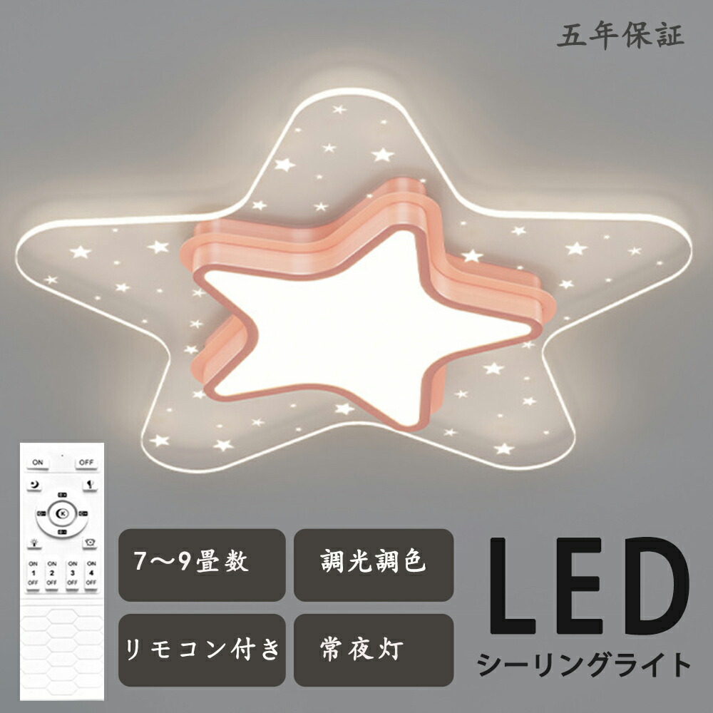 シーリングライト 愛心 ハード型 星系 ピンク 独特デザイン 可愛い 北欧モダン 幼年 楽しい 面白い 子供部屋 リビング 照明  北欧 電気 寝室 リモコン 調光調色 6畳 8畳 10畳 おしゃれシーリングライト led  子供 LED照明 照明器具 寝室 リビング ダイニング ベッドルーム