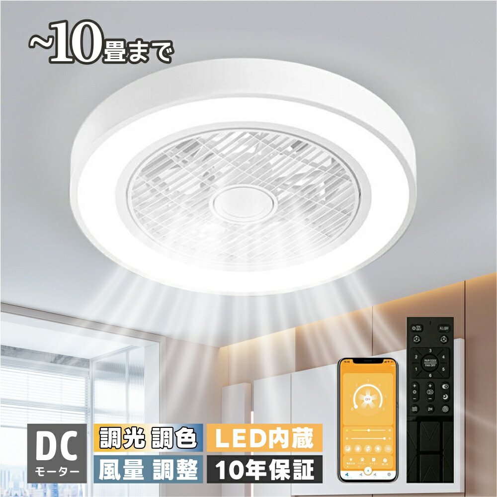 シーリングファン シーリングファンライト LED 照明器具 6畳 8畳 12畳 DCモーター サーキュレーター 調光 調色 オシャレ 天井照明 シーリングライト 北欧風 dcモーター 空気循環 節電 リビング 寝室 部屋 洋室 和室 リモコン|ヒマワリヤ