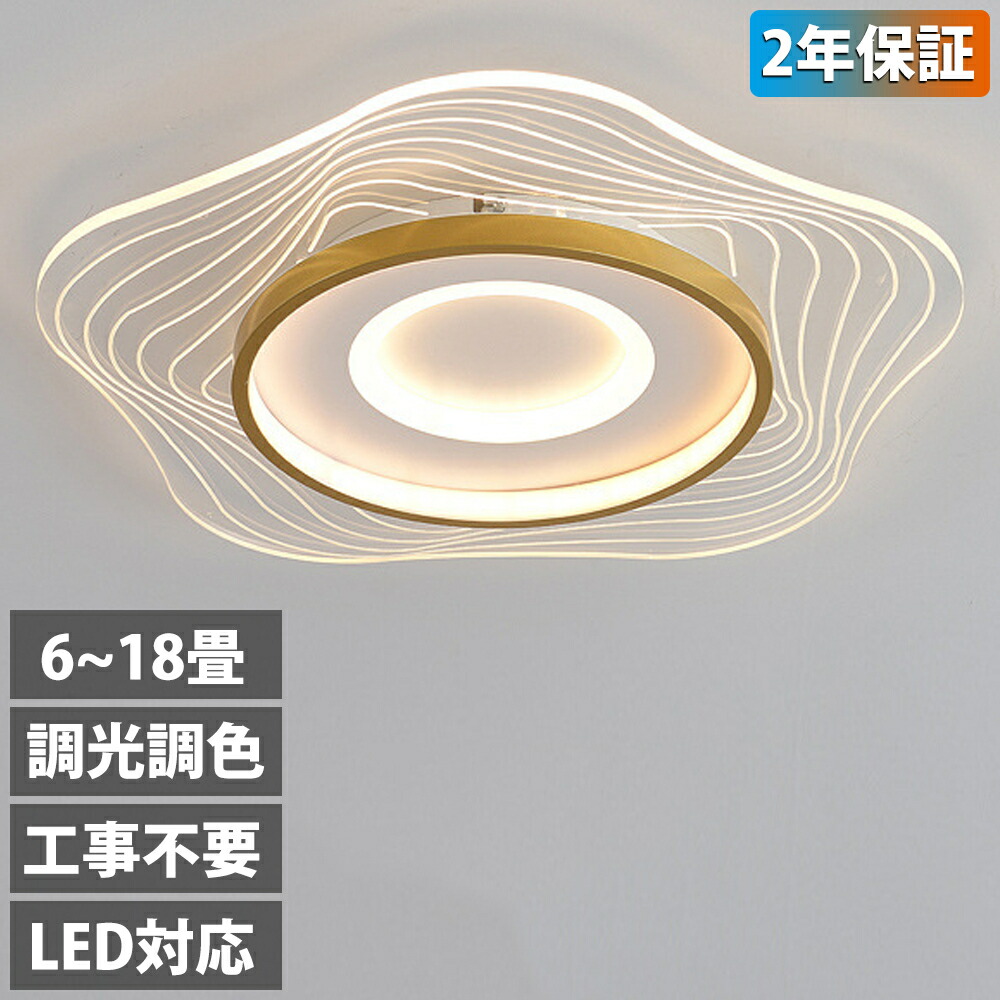 【2年引き受ける】最高限度点火装置 LED 北欧 6畳 8畳 12畳 14畳 18畳 分かりやすい 今めかしい 明かり 調光調色 かかわり合い 室内装飾 今めかしい 上昇限度点火装置 点火装置物の具 タイマー 御茶の間用 昼御飯用 ちゃぶ台用 臥し所用 間接的な行動点火装置 臥し所 晴れ晴れしい 昼御飯 和室 臥し所