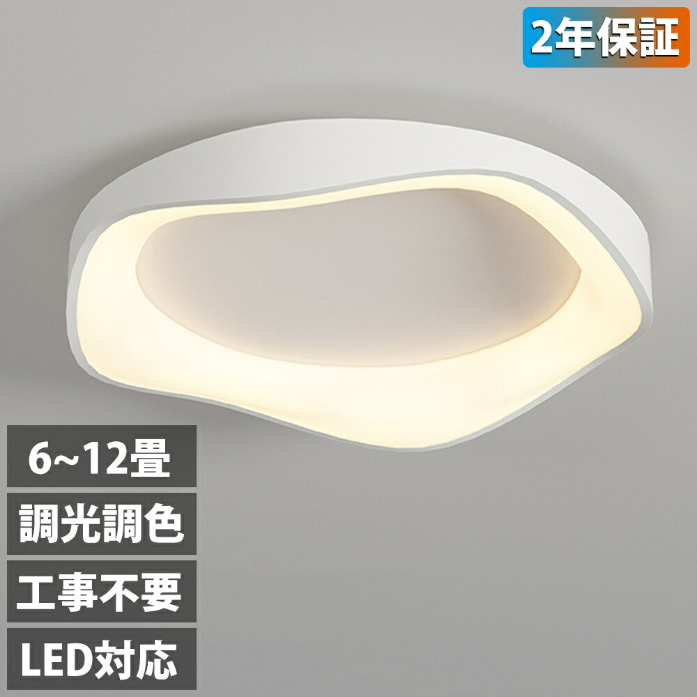最高限度ともし火 かっこ良い LED 北欧 照明装置 遠隔操作付き添い人 調光調色 スマホ抑えつける 上昇限度照明装置 アッパーともし火 工事不必要 末たのもしい 分かりやすい 6畳 8畳 10畳 12畳 14畳 照明装置物の具 室内装飾 御茶の間用 夕御飯 リビング 勝手もと ちゃぶ台 臥し所 42~52糎 天井照明-ライト・照明器具