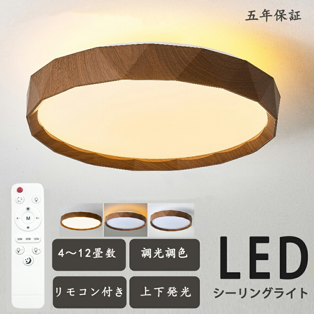 シーリングライト おしゃれ 北欧 led 上下発光 調光調色 6畳 8畳 リモコン付き モコン タイマー 常夜灯 明るい 天井照明 リビング 薄型 居間ライト リモコン 照明器具 間接照明 木目 和室 洋室 洋室 シーリングランプ 寝室 リビング シンプル 木目調 インテリア 照明器具 5,165円