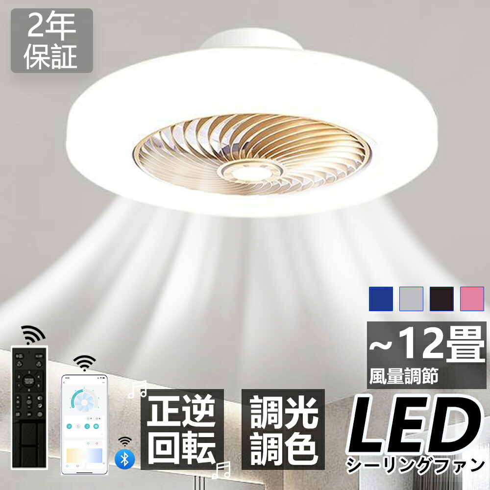 【1位】【5年保証】シーリングファンライト led 調光調色 ファン付き照明 10畳 8畳 12畳 薄型 シーリングファン シーリングライト おしゃれ 北欧 軽量 風量調節 静音 リモコン リモコン付き DCモーター 扇風機 照明器具 天井照明 常夜灯 46~52cm