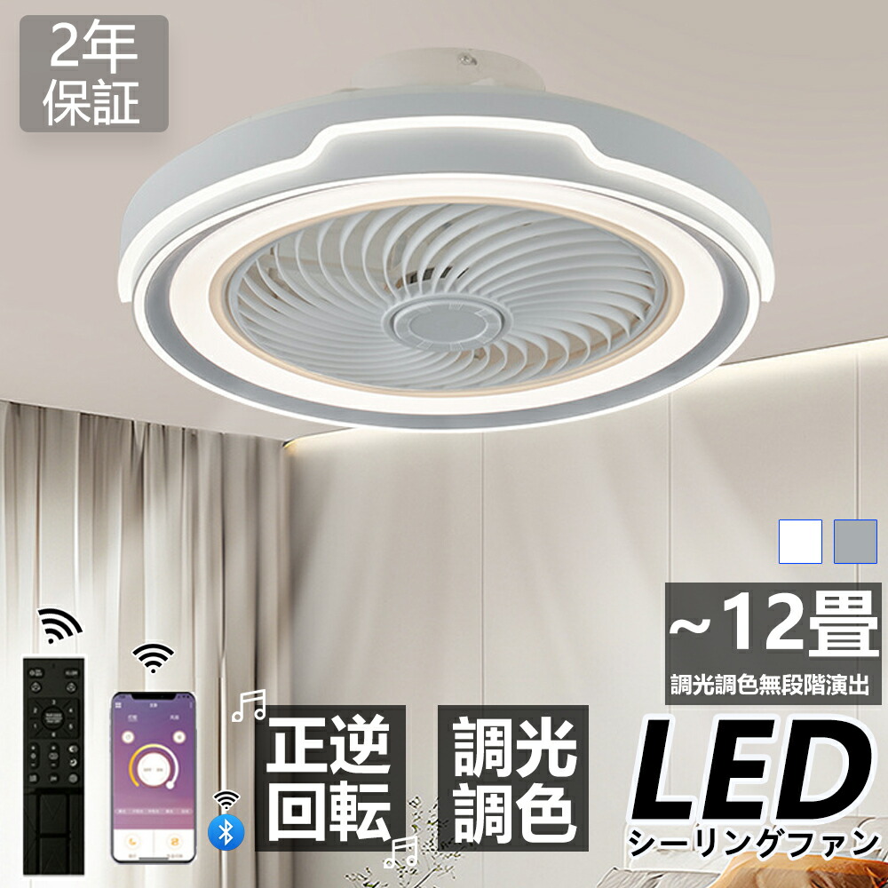 1位受賞 シーリングファンライト LED 4畳 6畳 8畳 10畳 12畳 調光調色 ファン付き照明 APP対応 6段調節 静音 軽量 扇風機 省エネ シーリングファン ファン固定 扇風機付き 和室 電気 照明器具 天井直付灯 シーリングライト リモコン付き DCモーター 省エネ おしゃれ