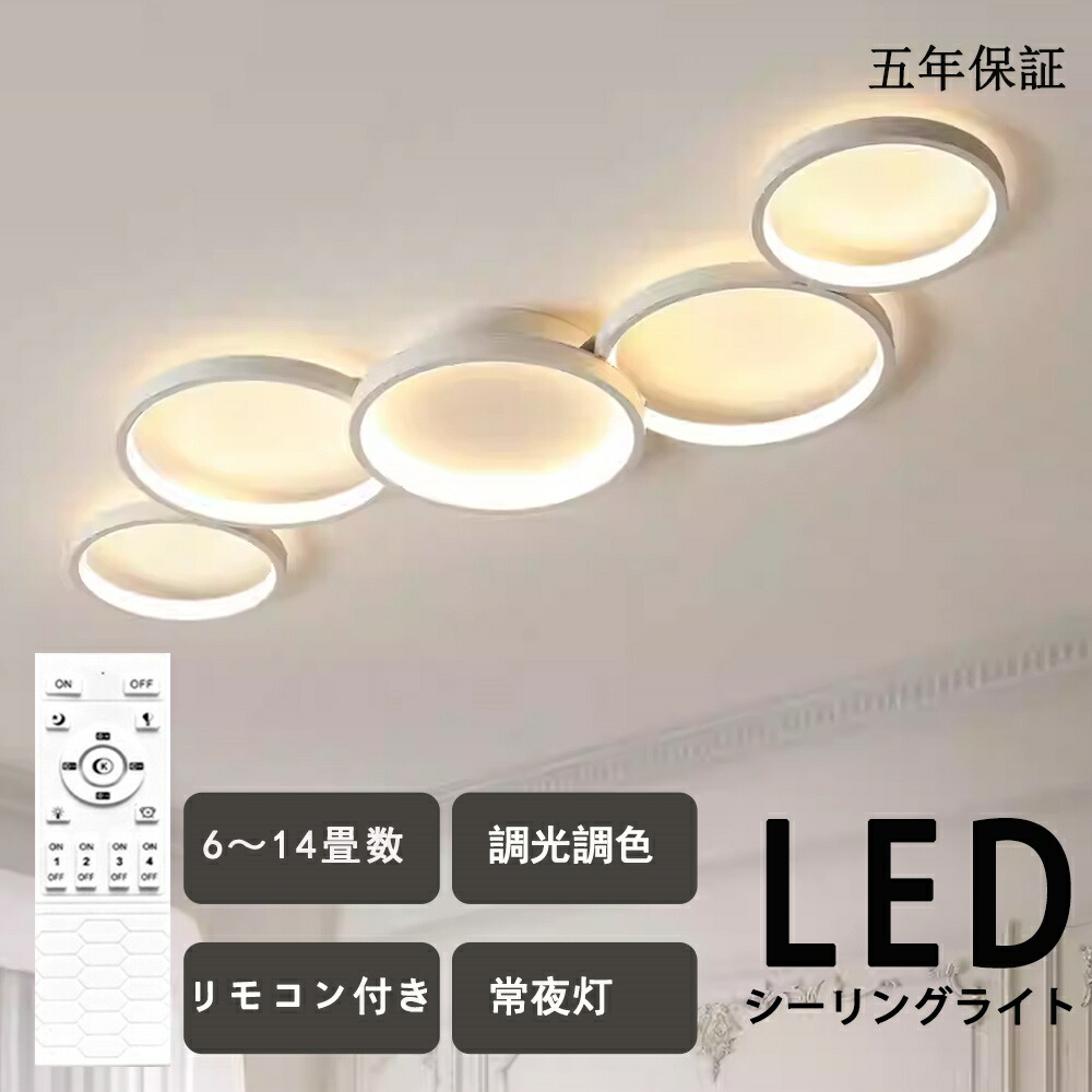 【2年保証】省エネ シーリングライト 北欧 おしゃれ LED 調光調色 リモコン操作 スマホ 間接照明 寝室 リビング 照明 インテリア アッパーライト 和室 洋室 天井照明 6畳 8畳 10畳 12畳 14畳 工事不要 明るい 照明器具 ダイニング 組立要