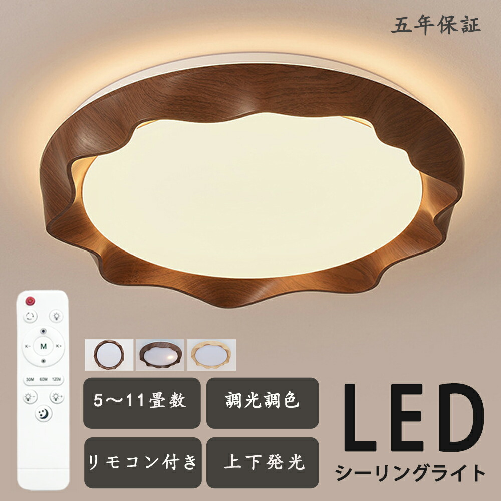 【5年保証】 シーリングライト LED おしゃれ 上下発光 調光調色 北欧 リビング 照明 天井照明 照明器具 かわいい 子供部屋 電気 寝室 リモコン付き スマホ 操作 6畳 8 10 12畳 シーリング照明 ダイニング 明るい アッパーライト 居間ライト
