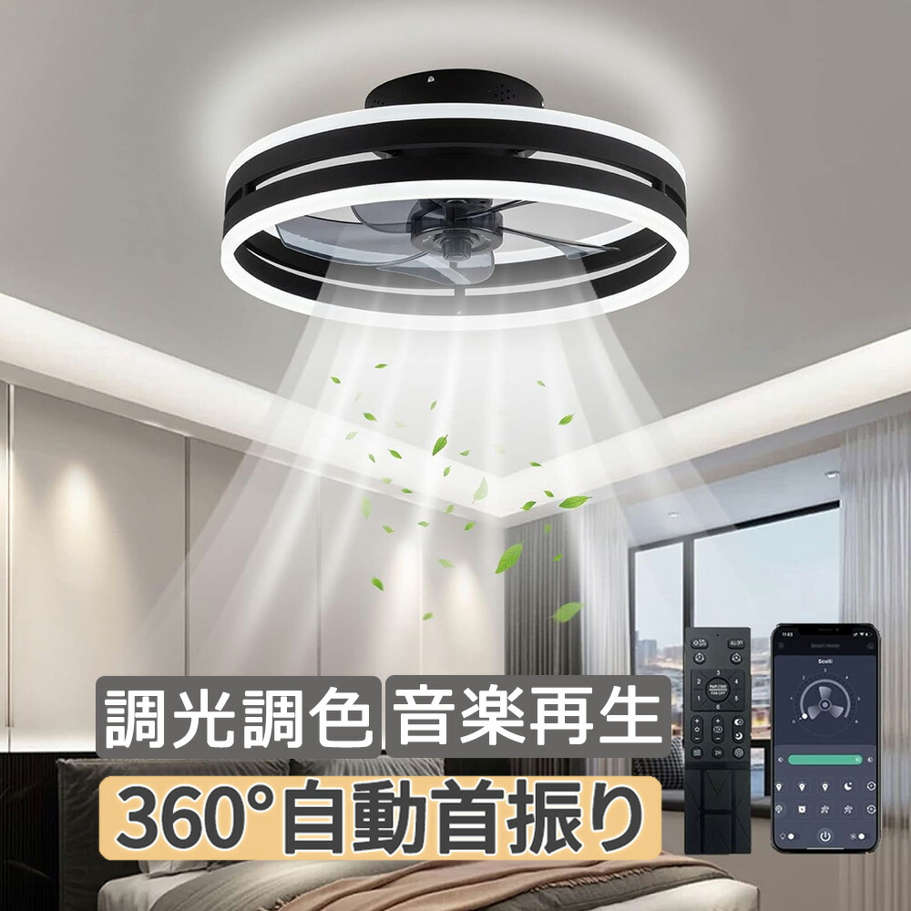 シーリングファンライト led DCモーター シーリングライト シーリングファンリモコン付き 6段階風量調節 照明器具 天井 音楽再生 Bluetooth対応 おしゃれ 6畳 APP対応 調光調色 リモコン操作 12畳 静音 節電 省エネ 薄型 北欧 サーキュレーター 扇風機 簡単設置