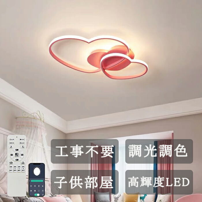 最高限度点火装置 調光調色 LED 最高限度 点火装置 子供部屋 ちびっ子 お嬢さん リビング 点火装置 北欧 遠隔操作 調光 調色 6畳 8畳 led 最高限度点火装置 ちびっ子 LED点火装置 点火装置物の具 上昇限度点火装置 飾り気の無い滑りだし【1年引きうける】