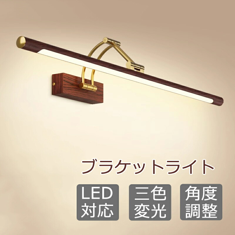 鉤括弧点火装置 北欧 LED 洗面所 鏡上灯 今めかしい  飾りつけ点火装置 オシャレ ロング手合い 棒状 洋風 壁後ばらい 点火装置物の具 ウォール照明ランプ 風呂場鏡 鏡鑑 鏡前点火装置 眩しくない 洗面所 上がり段 部屋の入り口 臥し所 室内装飾 かざり付ける台 和室 廻廊 かざり付ける室 飾りつけ灯 明かり点火装置 クルミ色