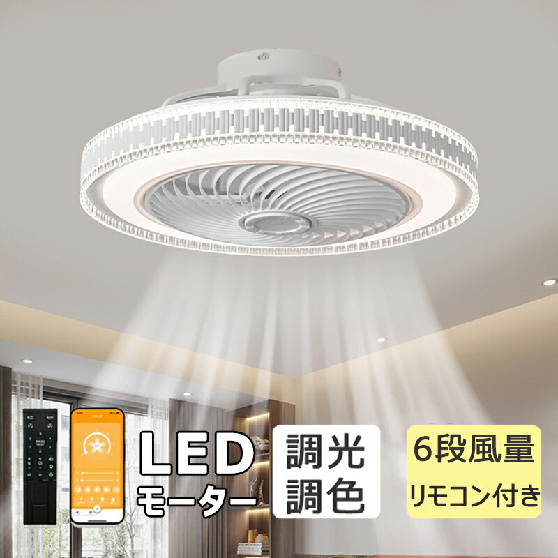 シーリングファン シーリングファンライト サーキュレーター シーリングライト DC シーリングファン おしゃれ 軽量 薄型 ファン付き LED 扇風機 調光調色 北欧 リモコン スマホ 脱衣所 寝室 部屋 省エネ リビング プレゼント 洋風 省エネ Bluetooth対応 照明器具 9,394円