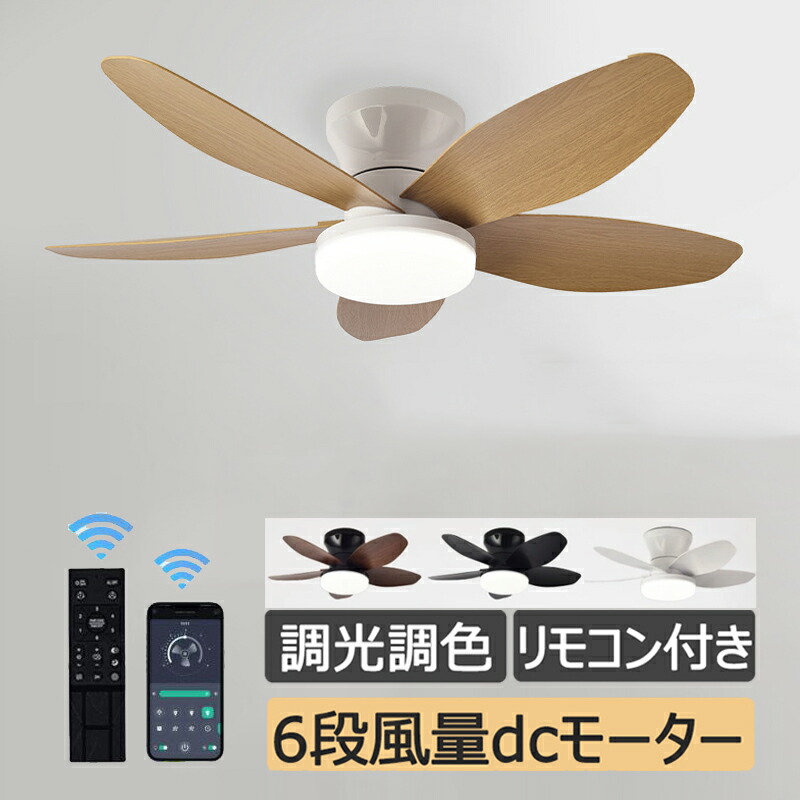シーリングファンライト DCモータ LEDシーリングファン おしゃれ 5羽根 扇風機 北欧 正逆回転 ファン 8畳 10畳 12畳 リモコン付きー シーリングライト 照明器具 天井照明 静音 タイマー 低い天井にも対応 薄型 空気循環