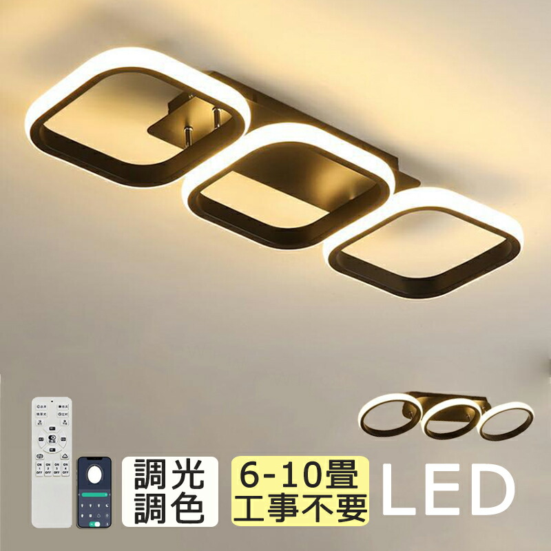 【2年保証】 シーリングライト led おしゃれ 6畳 8畳 10畳 調光調色 北欧 省エネ 間接照明 リビング照明 室内 和室 リモコン付き 工事不要 薄型 常夜灯 電気 天井照明 照明器具 天井 LED常夜灯 廊下ライト 玄関 寝室照明 洗面所 簡単取付 引掛シーリング