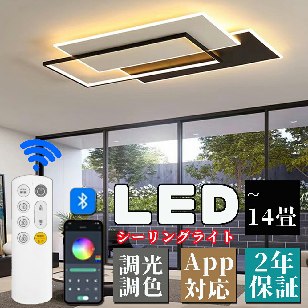 シーリングライト LED おしゃれ LEDライト 無段階 調光調色 北欧 6畳-14畳 リモコン付き インテリア ライト 省エネ アパートライト 明るい 天井照明 照明器具 洋室 和室 リビング照明 居間ライト ダイニング 台所 玄関 取り付け簡単