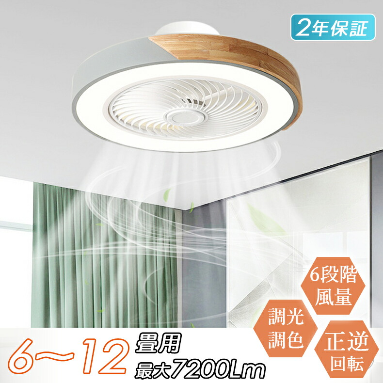 ＼Point×10★8/15 00:00~★3年保証／ シーリングファンライト LED シーリングファン DCモーター 6畳 8畳 10畳 12畳 調光調色 ファン付き照明 薄型 風量調節 静音 リモコン付き 扇風機 照明器具 天井照明 おしゃれ 北欧 高輝度 省エネ 常夜灯 高輝度 洗面所 脱衣所