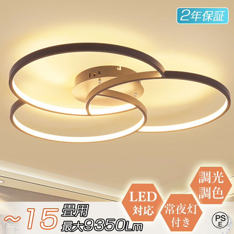 【Point×10★1/9 20:00~★2年保証】 シーリングライト おしゃれ 北欧 調光調色 led照明器具 天井照明 アパートライト 6畳 8畳 10畳 12畳 取り付け簡単 明るい 天井照明 和室 居間ライト 子供部屋 洋室 寝室 玄関 ダイニング キッチン 食卓 リビング照明 リモコン付き