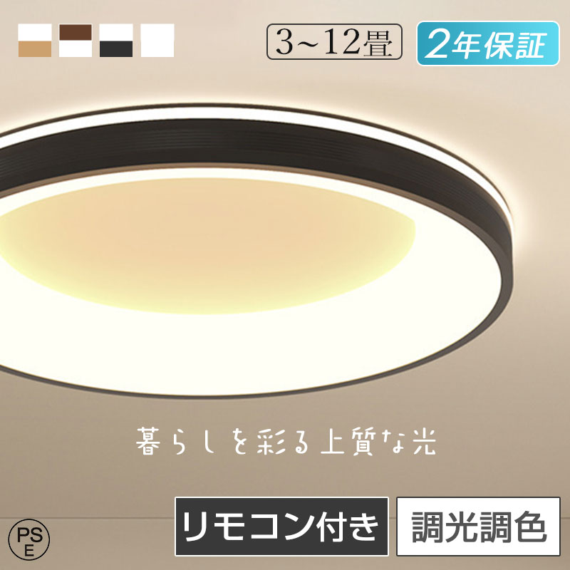 【2年保証】 シーリングライト led 8畳 6畳 調光調色 おしゃれ 北欧 木目調 薄型 常夜灯 リモコン付き 省エネ ledライト 照明器具 天井照明 薄型 コンパクト 節電 寝室 キッチン リビング 電気 ベッドルーム 明るい 和室 和風 タイマー 和風 木枠 ウッドフレーム
