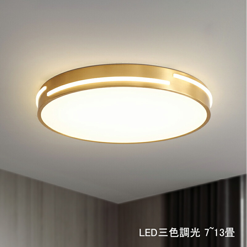 シーリングライト 北欧 LED 6～12畳 真鍮 丸形 薄型 和風 透かし モダン おしゃれ 天井照明 リビング 寝室 ダイニング 居間 キッチン 玄関 LEDライト オシャレ 室内照明 ベッドルーム レストラン 和室 洋室 食卓用 天井ライト リモコン調光調温選択可能 ルームライト