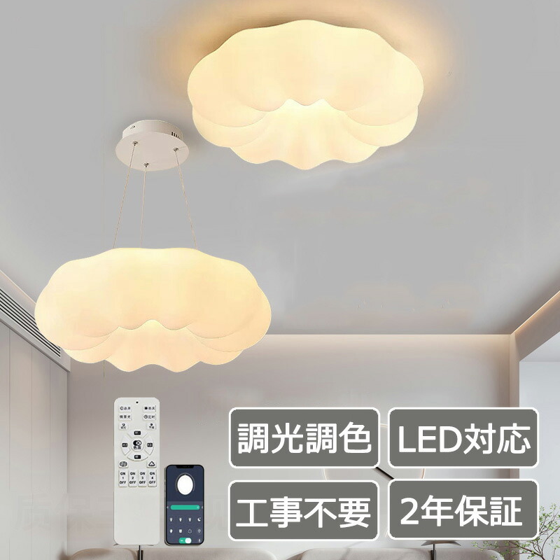 シーリングライト おしゃれ LED 北欧 6畳 8畳 12畳 調光調色 照明器具 天井照明 リモコン付き シャンデリア 引っ掛対応 工事不要 天井照明 LED ライト 電気 リビングライト led照明 簡単設置 ベッドルーム ダイニング 常夜灯 新生活