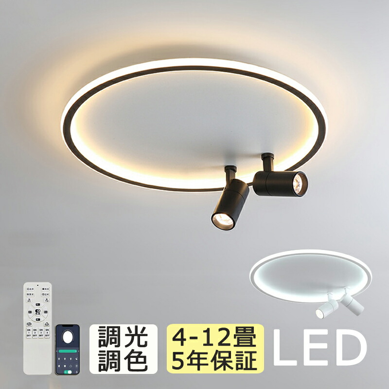 【5年保証】シーリングライト おしゃれ LED 調光調色 北欧 6畳 8畳 10畳 12畳 スポットライト 2灯 3灯 間接照明 リビング照明 室内 和室 リモコン付き 電気 天井照明 照明器具 常夜灯 寝室 納戸 倉庫 洗面所廊下 明るい 居間 ダイニング 寝室照明 工事不要