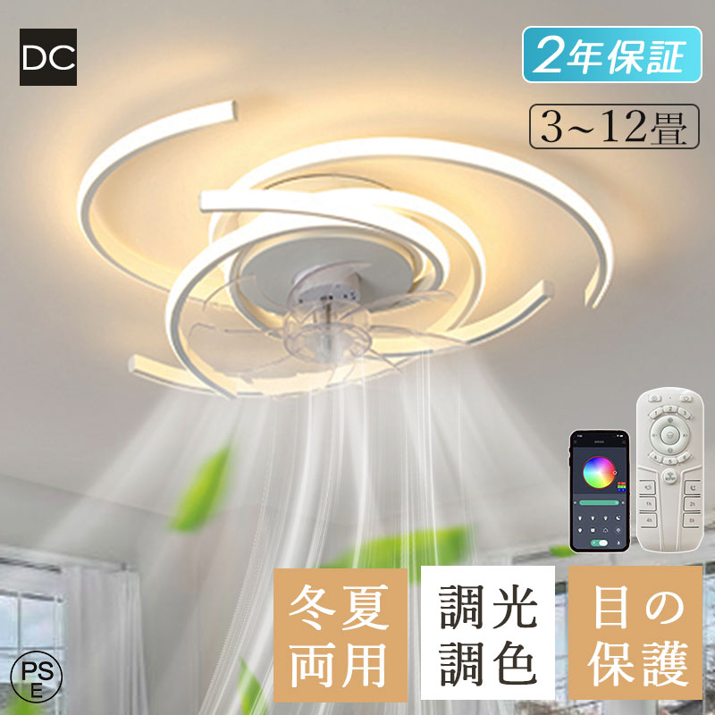 【3年保証】シーリングファンライト 静音 調光調色 DCモーター 6段階風量 リモコン付き アプリ対応 シーリングライト サーキュレーター 電気 ファン付き照明 10畳 12畳 おしゃれ 薄型 常夜灯 ledライト LED対応 空気循環 電灯器具 天井 照明 北欧 寝室 和室 リビング 換気扇｜ヒマワリヤ