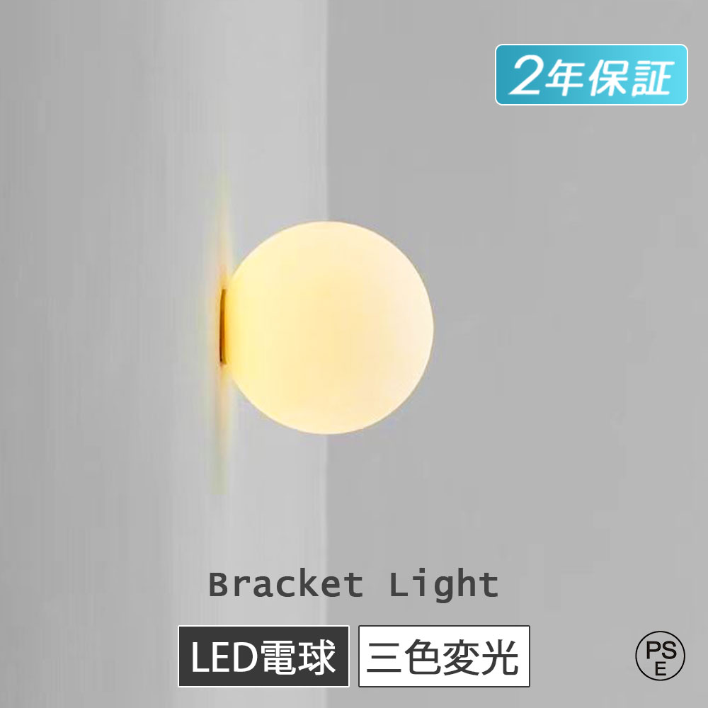 ガラスブラケットライト 1灯 北欧 ナチュラル LED G9口金 シンプル 照明 照明器具 寝室 玄関 廊下 書斎 階段 ガラス 壁掛けライト 間接照明 北欧デザイン おしゃれ ウォールランプ モダン ナチュラル インテリア照明 電気 アンティーク 丸型 玄関ライト 内玄関照明