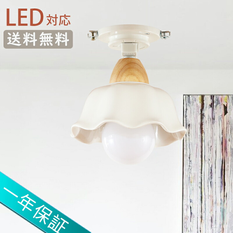 【1年保証】シーリングライト 北欧 ダイニング おしゃれ led モダン シンプル デザイン 照明 花びら 天井照明 シェードランプ ライト 玄関 リビングルーム 寝室 洗面所 居間用 ホワイト キッチン カフエ 磁器 新生活