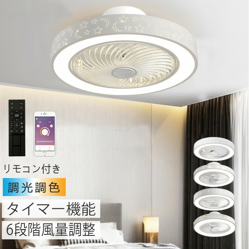 【5年保証】シーリングファンライト LED シーリングファン 子供部屋 8畳 10畳 12畳 調光調色 シーリングライト おしゃれ 北欧 薄型 6段階風量調節 風量調節 静音 リモコン付き DCモーター 扇風機 照明器具 天井照明 高輝度 省エネ 常夜灯