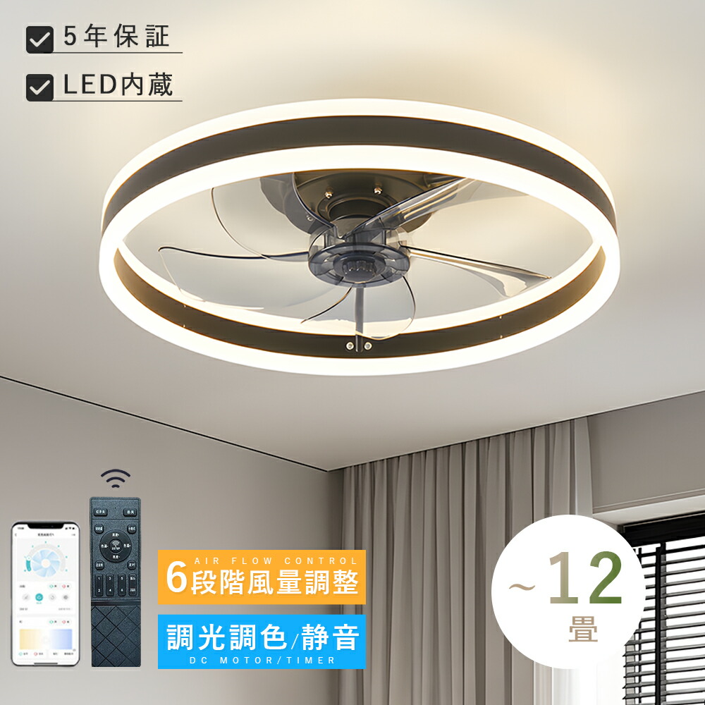 シーリングファンライト DCモーター LED おしゃれ 北欧 電気 シーリングファン オシャレ 照明器具 6畳 8畳 10畳 12畳 調光調色 APP対応 ファン付き照明 6段階風量調節 静音 軽量 シーリングライト リモコン付き DCモーター リビング 照明 間接照明|ヒマワリヤ