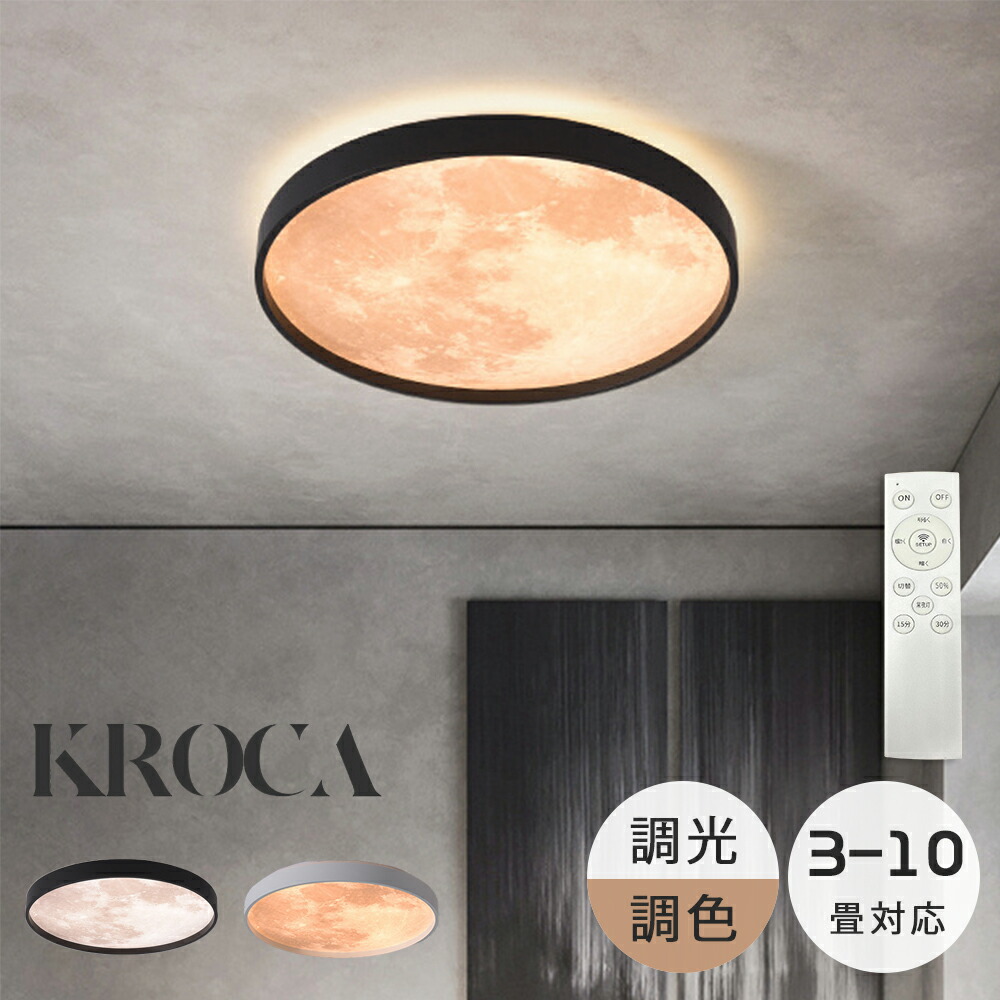シーリングライト LED 調光調色 明るい リモコン付き 子供部屋 3畳 6畳 8畳 10畳 照明器具 寝室 リビング 照明 シンプル おしゃれ 北欧 インテリア 5年保証 モダン 天井照明 寝室 ダイニング 居間 35~45cm