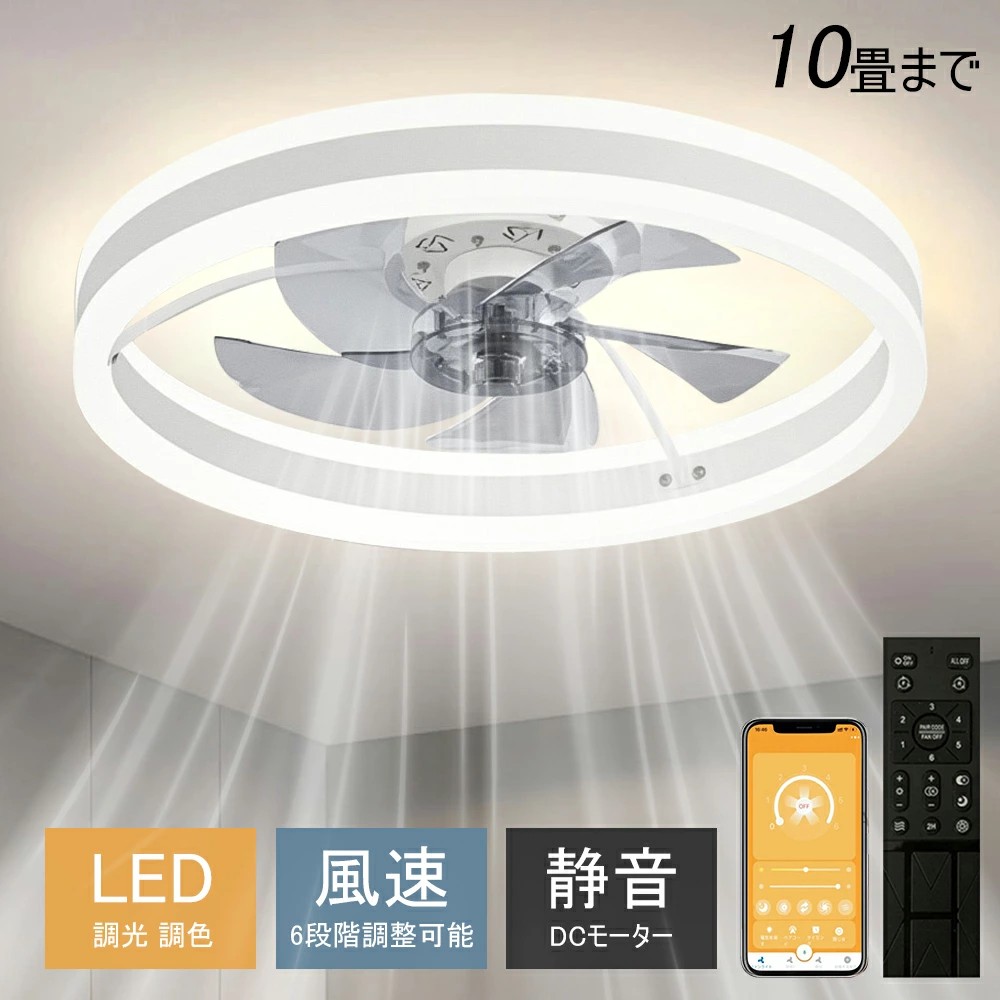【６年保証】シーリングファン シーリングファンライト LED 照明器具 6畳 8畳 12畳 DCモーター サーキュレーター 調光 調色 オシャレ 天井照明 シーリングライト 北欧風 dcモーター 空気循環 省エネ 節電 部屋 洋室 和室 リモコン付き 梅雨 シーリングファン 取り付け簡単