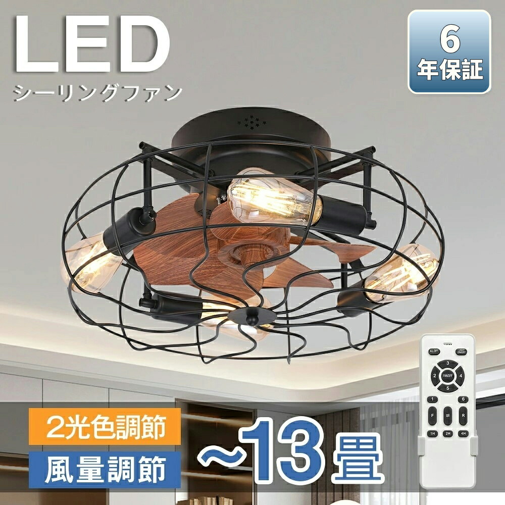【６年引き受ける】最高限度気違い シーリングファンライト LED サーキュレーター 最高限度ともし火 高明快さ 8畳 調光 調色 風量自然調整可 常夜灯 気違い付き添い人 空気の状態回転運動 照明装置手道具 上昇限度照明装置 省エネ 節電 身寄り用 リビング 臥し所 遠隔操作 今めかしい 雨季 最高限度気違い 据え置き飾り気の無い