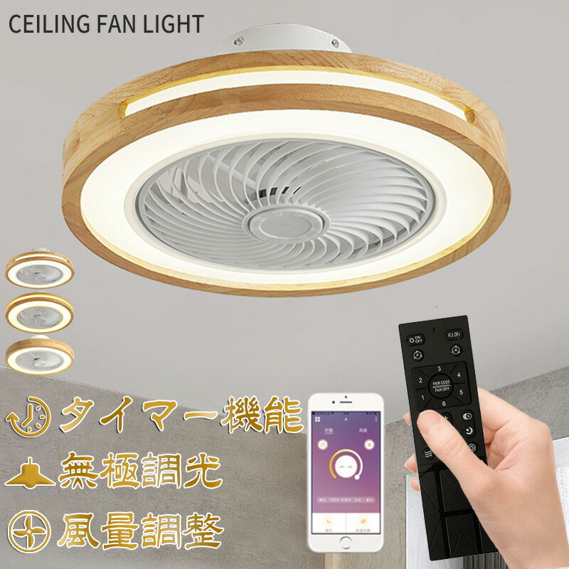 【5年保証】シーリングファンライト LED シーリングファン 8畳 調光調色 シーリングライト おしゃれ 北欧 ファン付き照明 薄型 6段階風量調節 風量調節 静音 リモコン付き DCモーター 扇風機 照明器具 天井照明 高輝度 省エネ 常夜灯